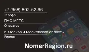 Кто звонил с 9588025296 - регион и оператор